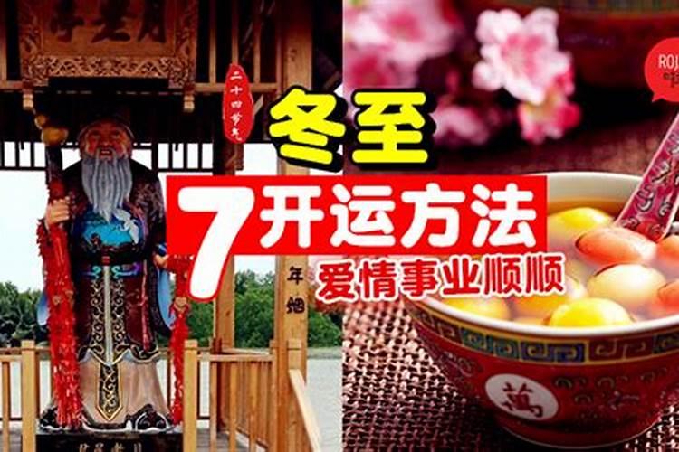 女人冬至怎么转运