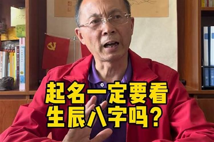有必要根据生辰八字取名吗,按八字取名到底有没有用