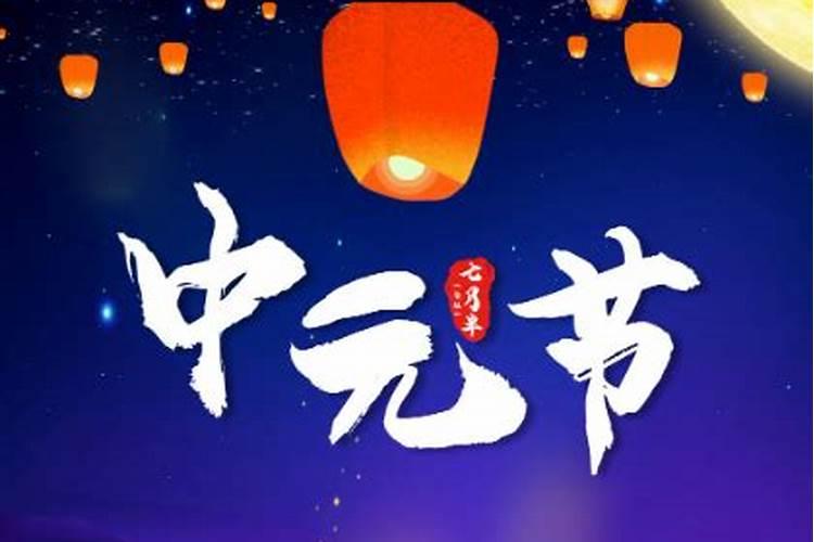 中元节12点后能出去吗 中元节过了12点可以出门吗