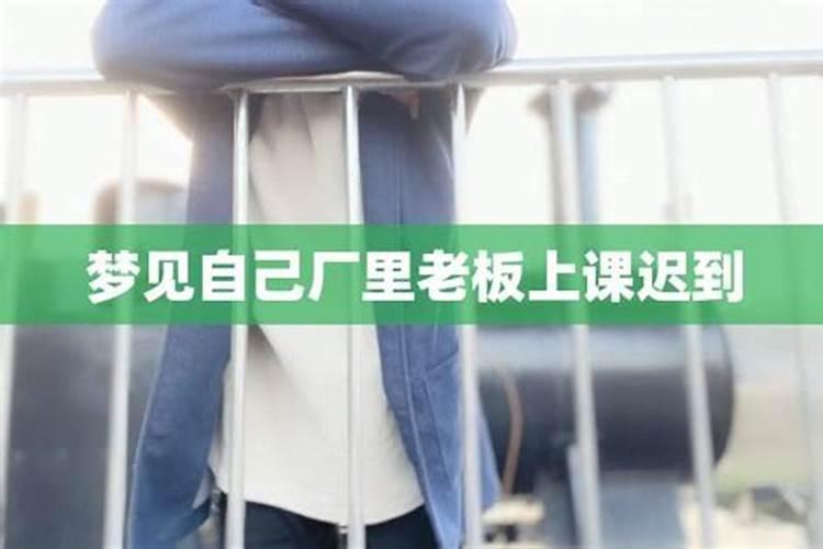 梦见老板死了的预兆