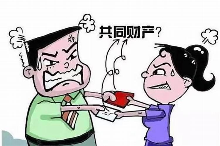 夫妻为什么说是利益共同体