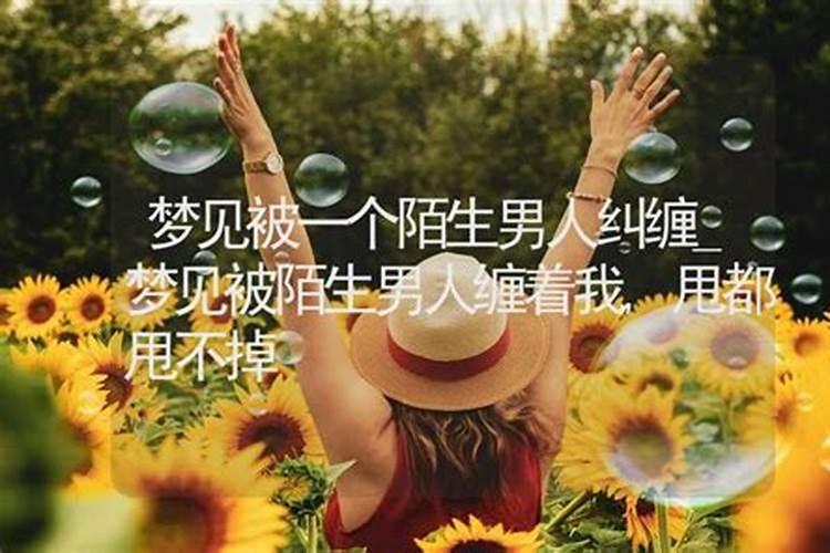 梦见被前任纠缠不清