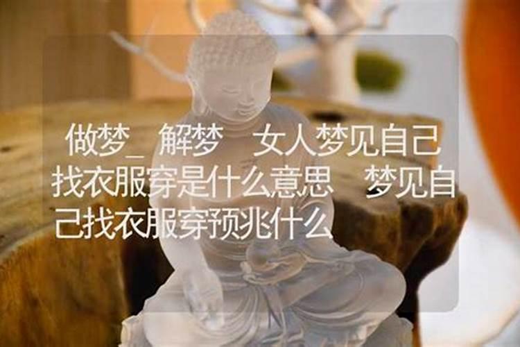 梦见衣服被仇人偷了