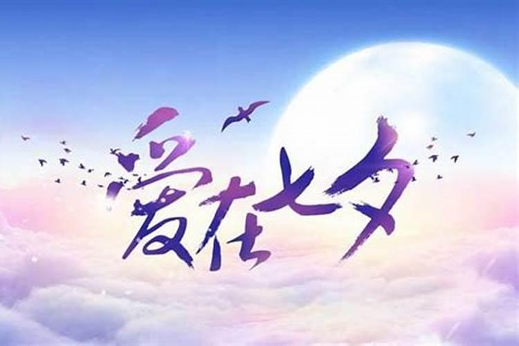 七夕是几月几日