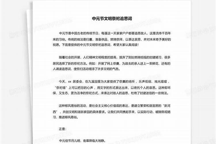 中元节如何祭拜亲人