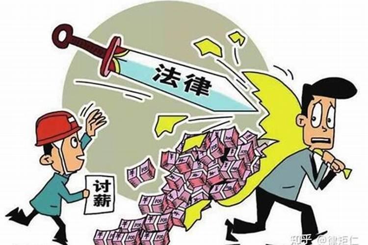 梦见老板欠工资