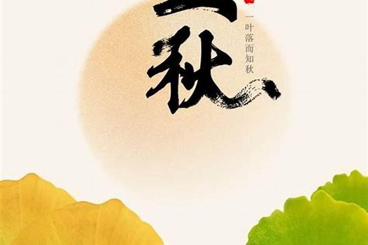 立秋的禁忌