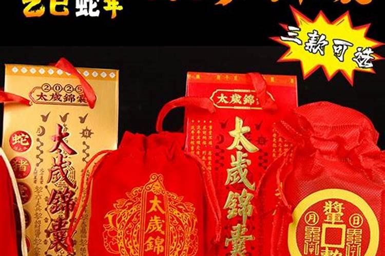 化太岁锦囊是真的吗,有用吗