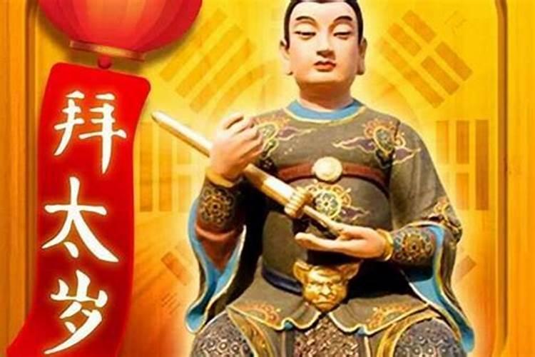 如何供奉太岁星君