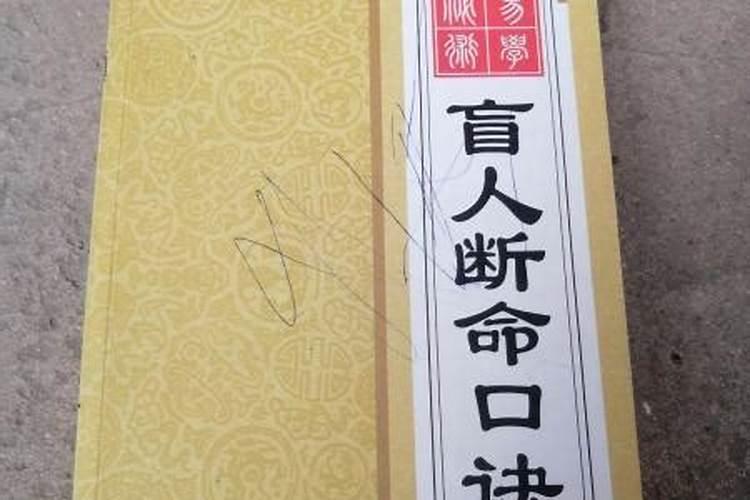 盲人算命准吗