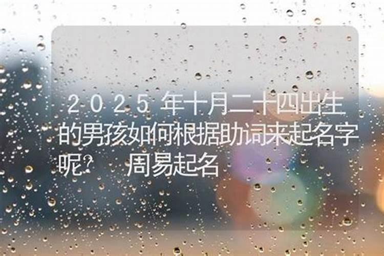 周易测命 农历十月十一出生是什么命 哪个时辰出生好？