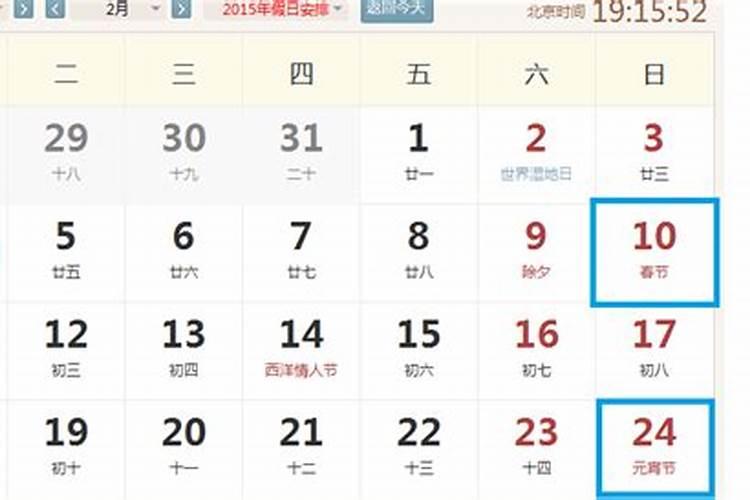 腊月十五是几月几日？