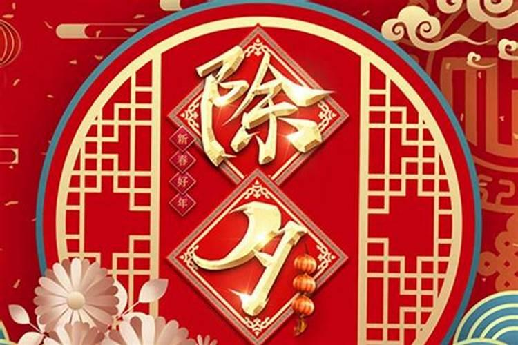 大年三十是除夕吗