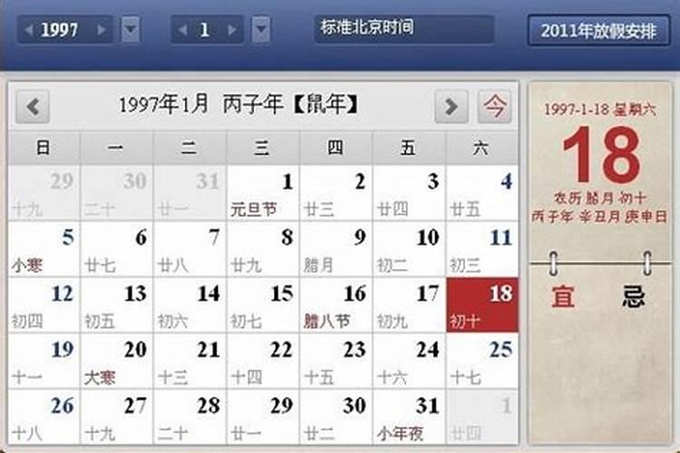 1997年腊月十四是几月几号