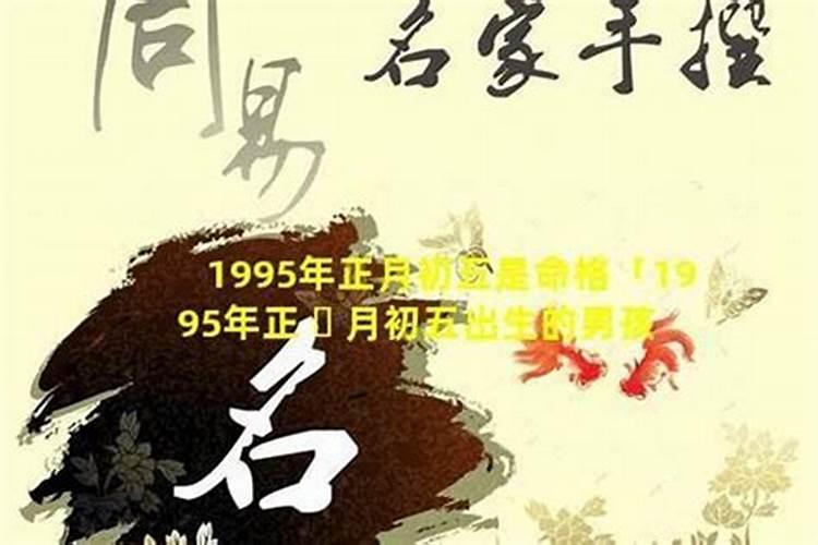 1995年正月初五早上六点,可有人会看八字？