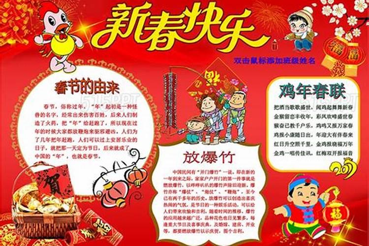 春节的来历
