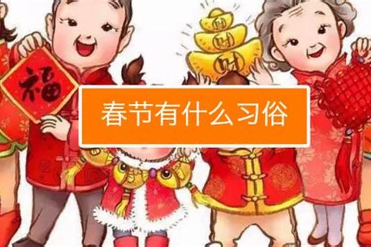 正月初一习俗