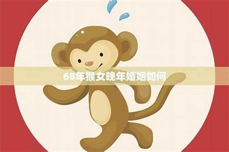 68年的猴2025年运势
