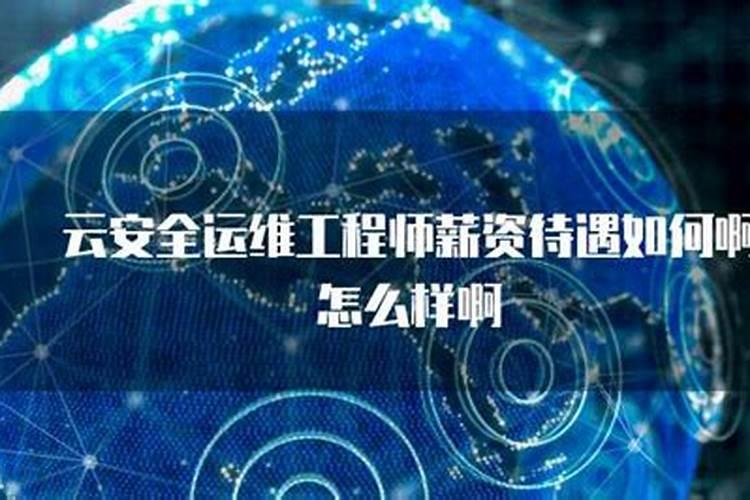2020年运维工程师是吃青春饭么？我也是呵呵了