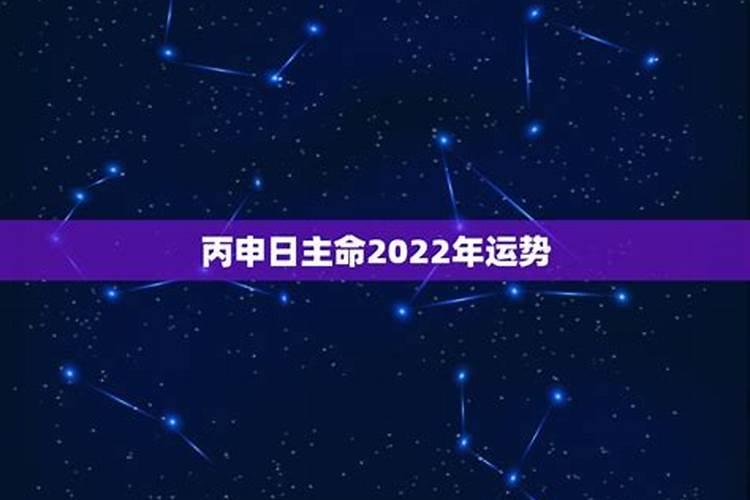 己酉日柱丙申流年运程