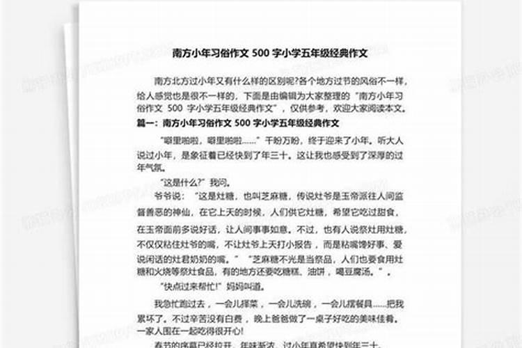 家乡的风俗优秀作文