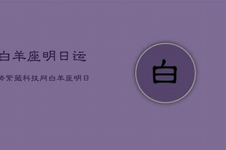 白羊座本周星座运势(1月25日∼1月31日)  星座运势 科技紫微星座网...