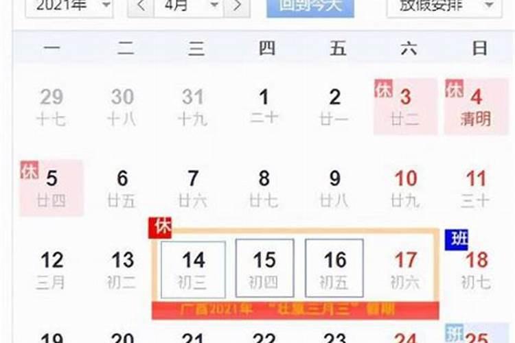 广西三月三放几天