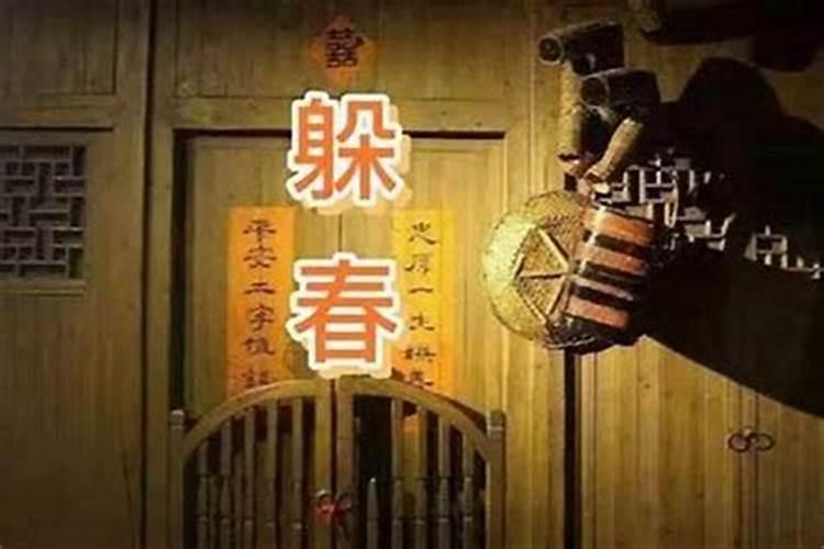 躲春期间能干什么