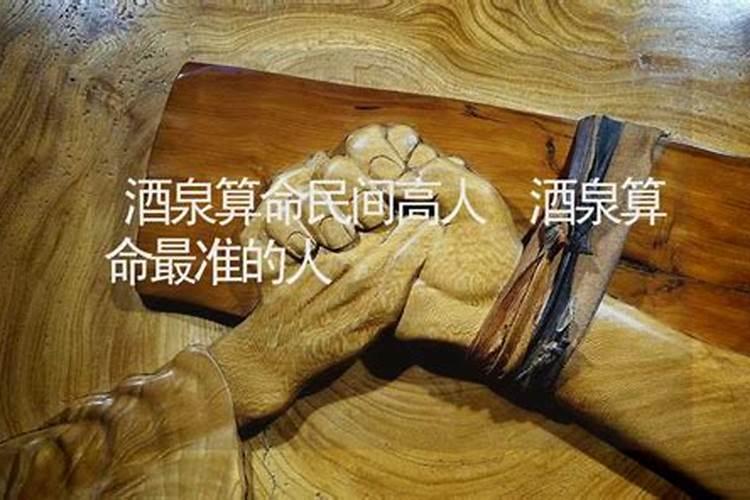 嘉峪关哪有阴阳先生？