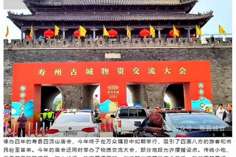 寿县三月十五庙会的来历