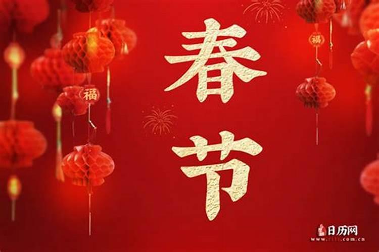 春节是几九的第几天