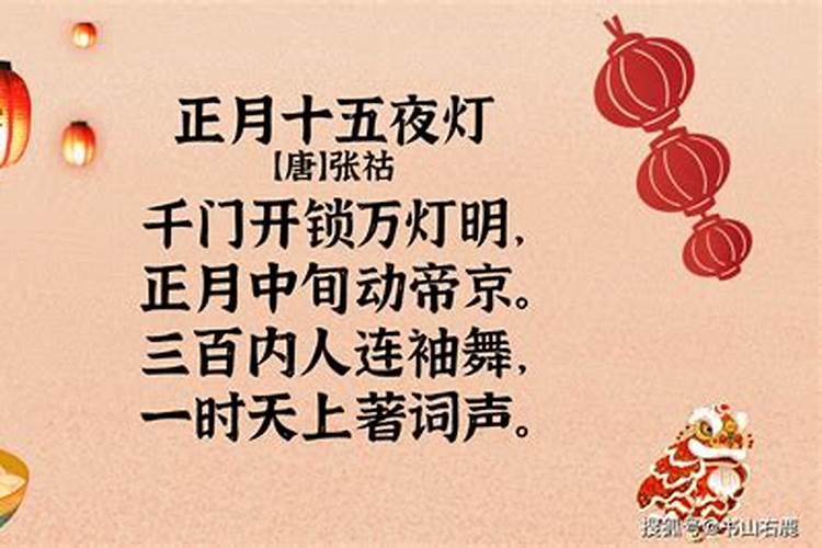 又到元宵节打一数字？