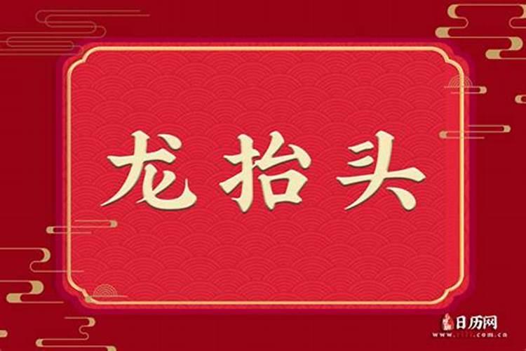 2月2是农历还是阳历