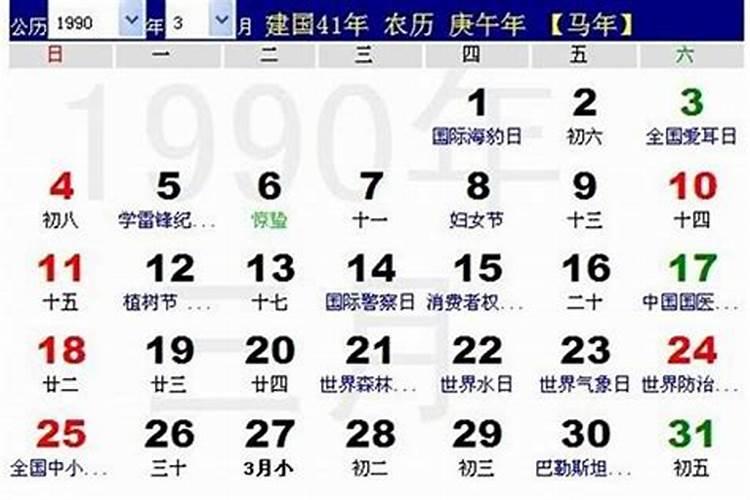 1990年农历11月初6晚上8点五行缺什么