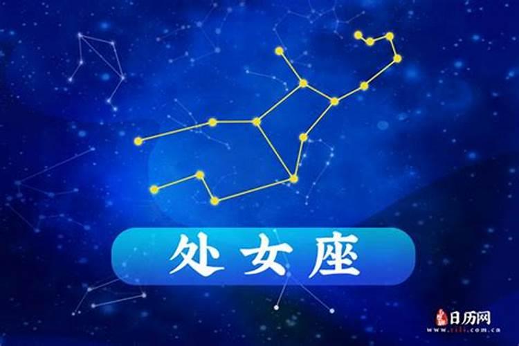 今天处女座运气如何