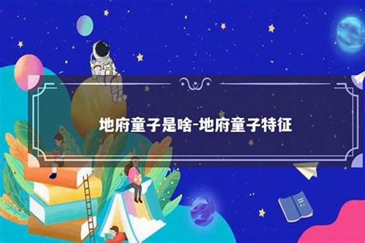 真假童子命的来源,假童子的来历