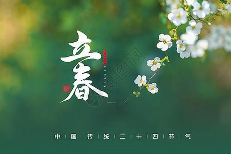 2025年立春是几点