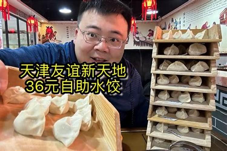 天津冬至吃什么