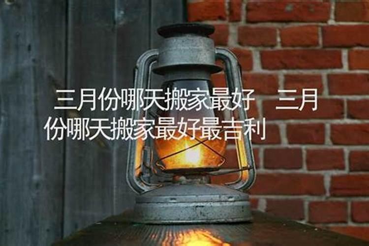 2025年正月哪天搬家最好