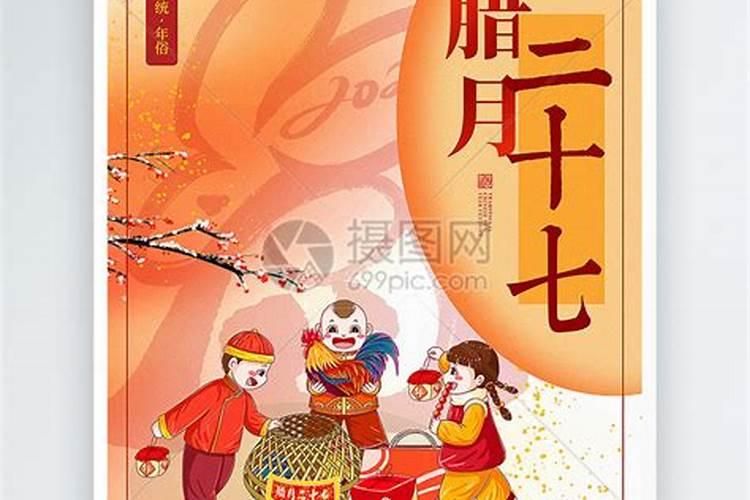 腊月27号是几月几号