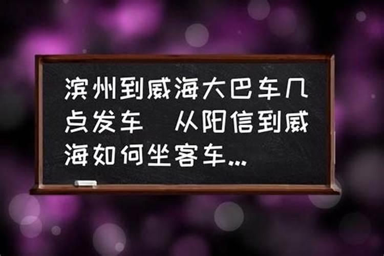 威海公交春节时间安排