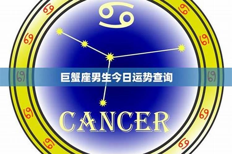 巨蟹座2025年5月16日运势