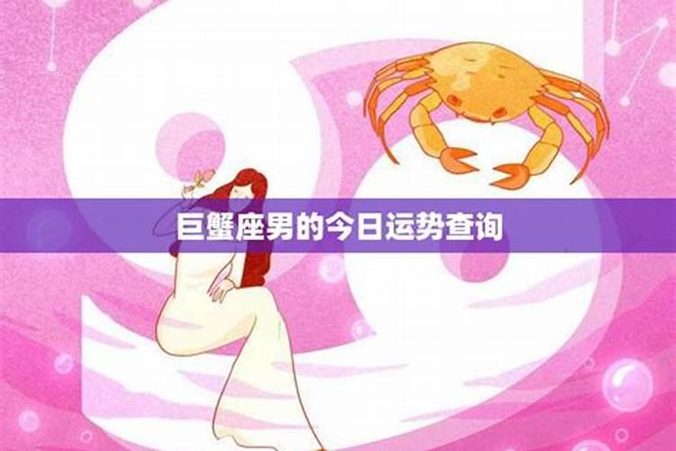 2025年5月15日巨蟹座运势