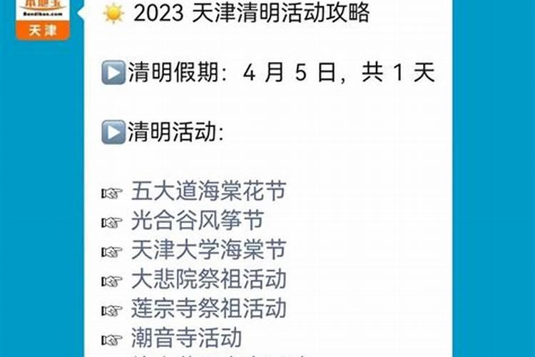 天津清明节踏青好去处