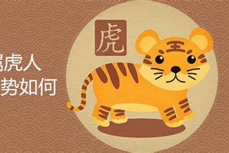 生肖虎2025年运势属虎2025年运势及运程