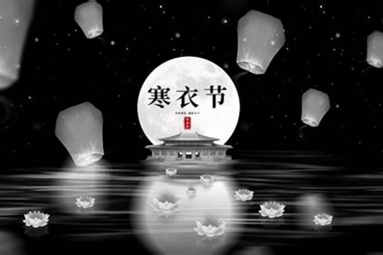 2025年寒衣节是几月几日