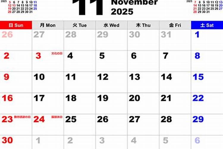 农历的11月23日是阳历的多少日