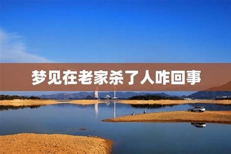 梦见回老家了的预兆