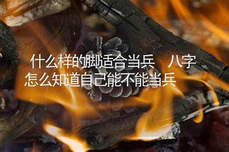 外八字可以当兵不