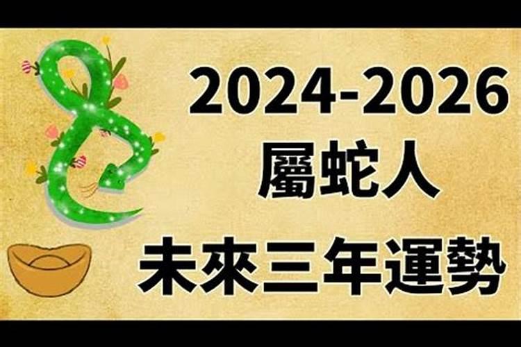 属蛇今年几岁了 生肖蛇2023年的全年运气好不好